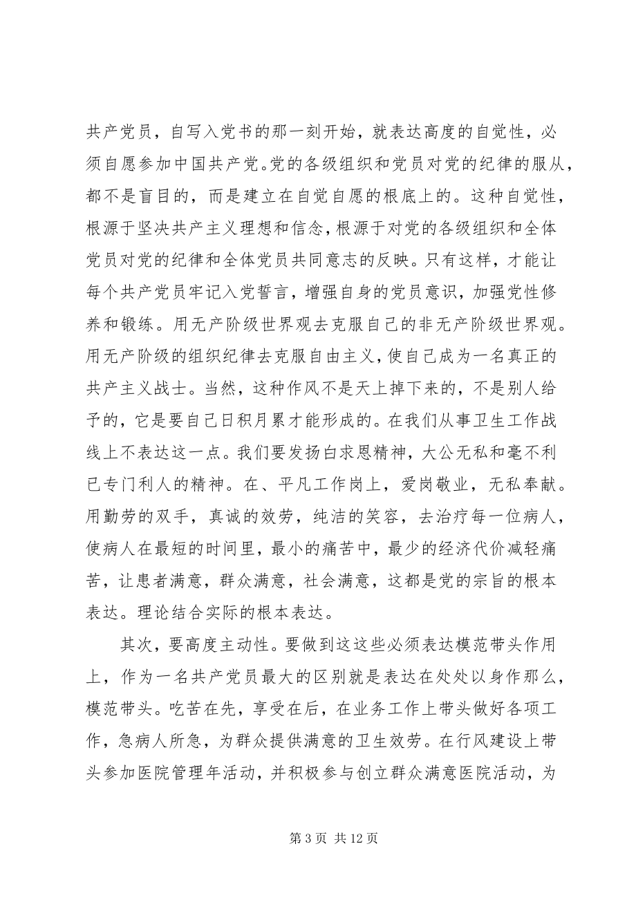 2023年新党章学习心得体会3.docx_第3页