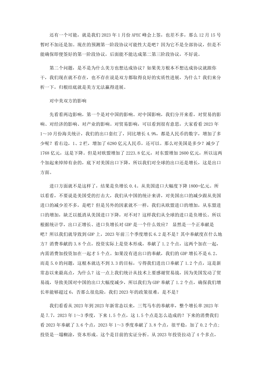 2023年中美贸易战回顾与前瞻.docx_第2页