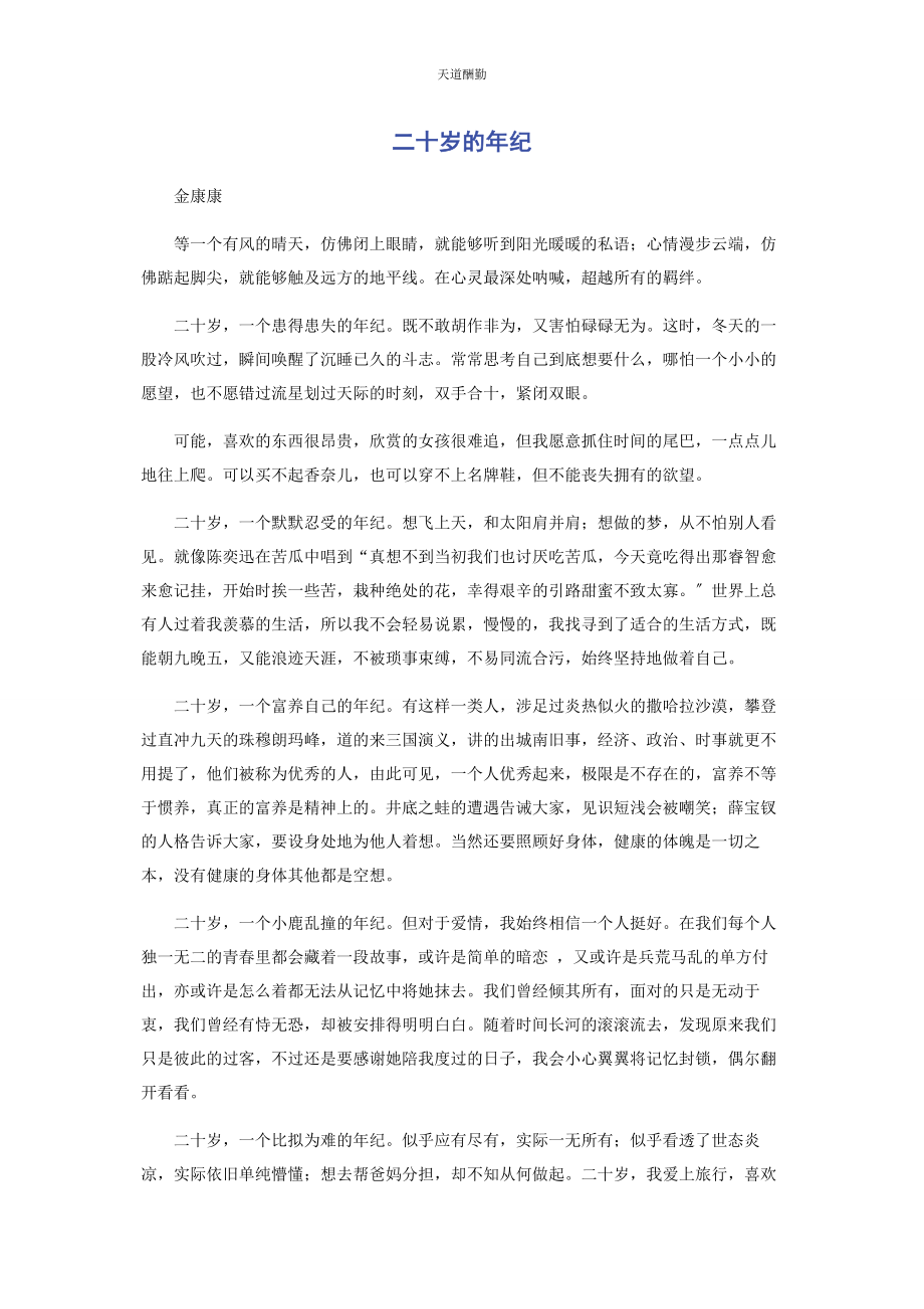 2023年二十岁的纪.docx_第1页