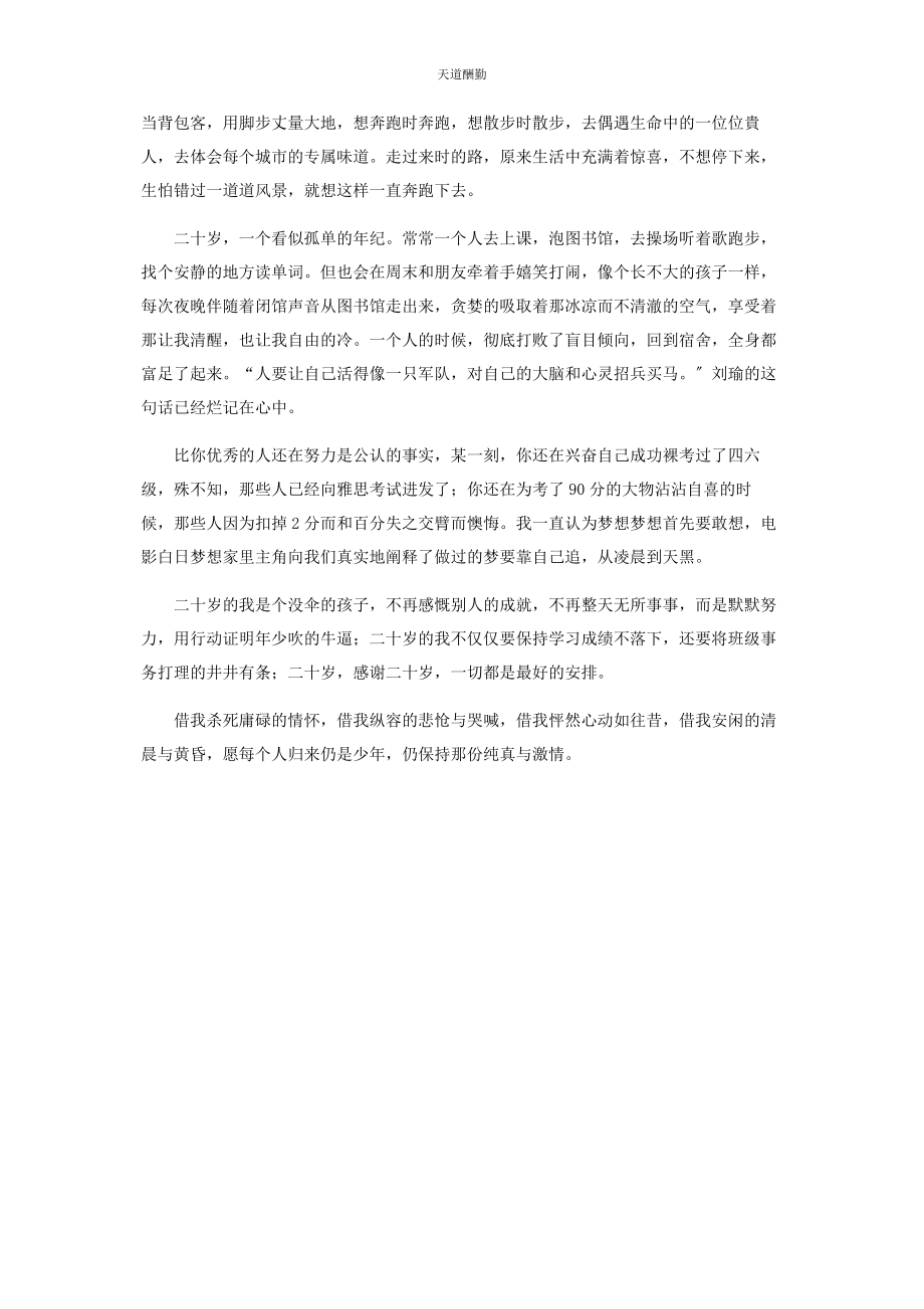 2023年二十岁的纪.docx_第2页