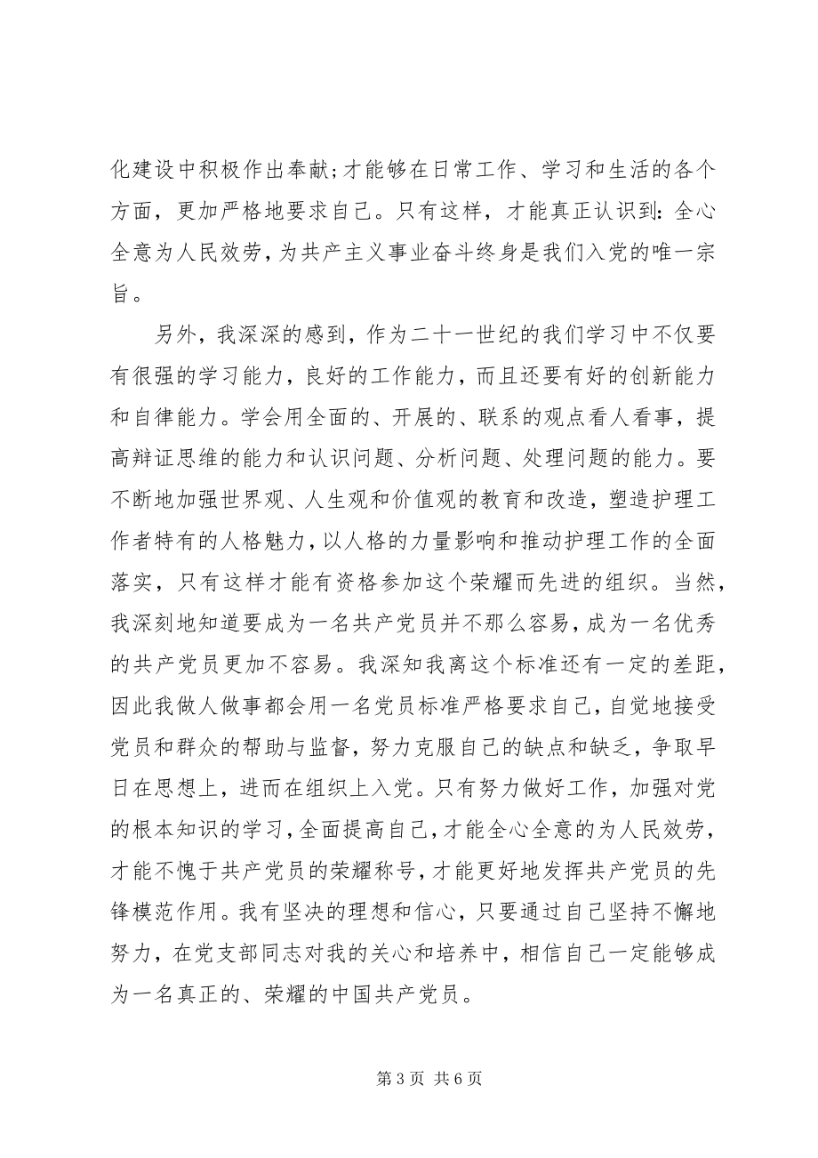 2023年学习党的基本知识心得体会.docx_第3页