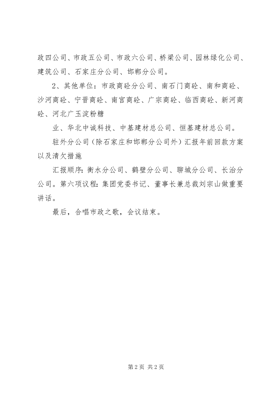 2023年清欠决算验收会议议程.docx_第2页