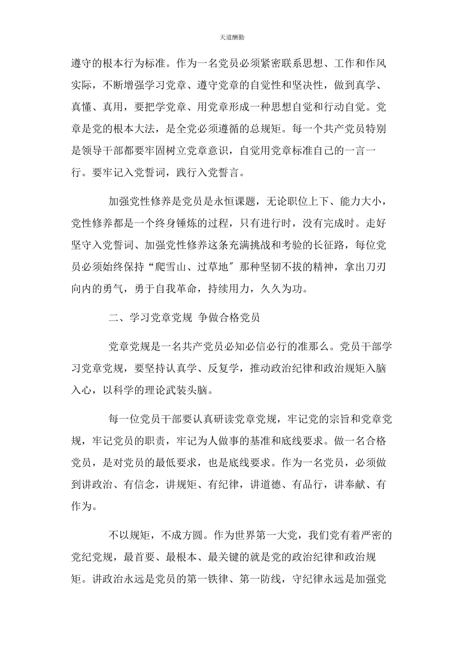 2023年“对照党章党规找差距”学习心得.docx_第2页