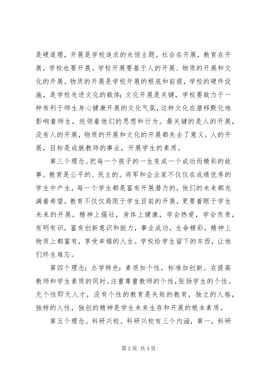 2023年赴昌乐二中学习体会3.docx_第2页