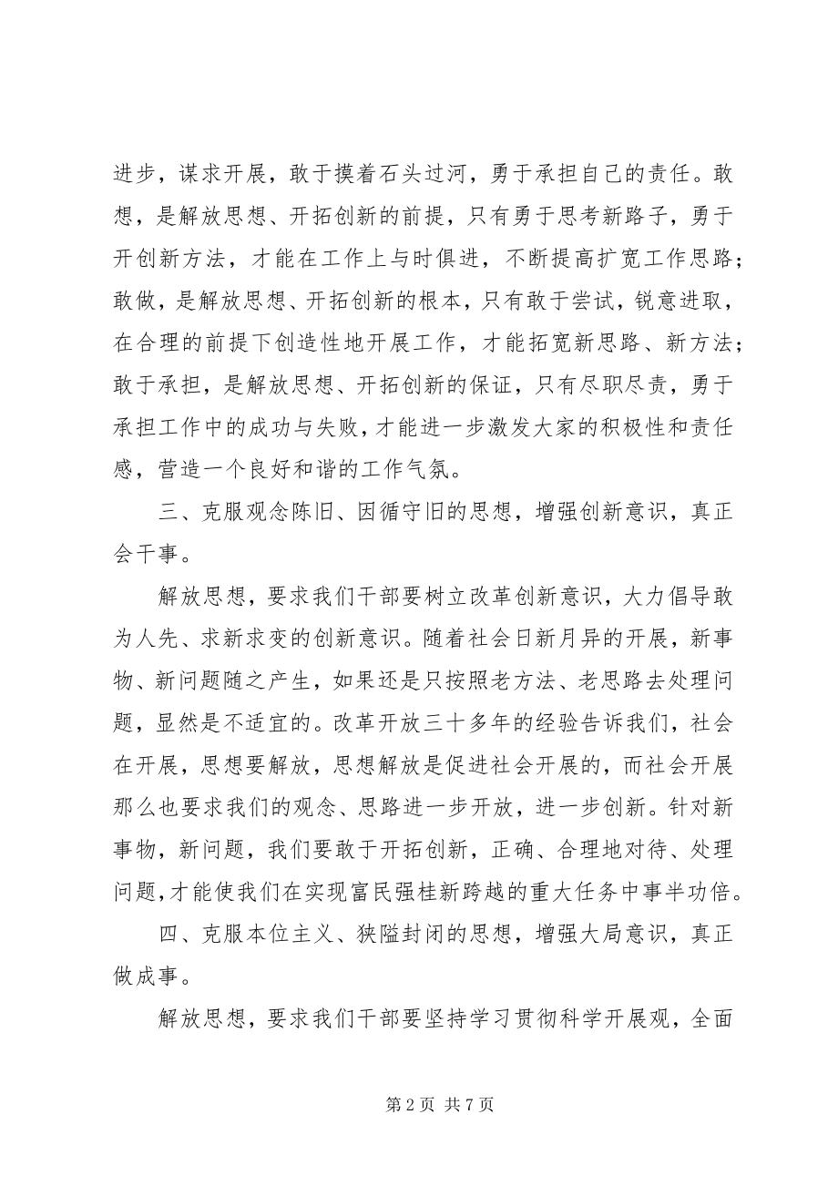 2023年公务员“解放思想赶超跨越大讨论”心得体会两篇.docx_第2页