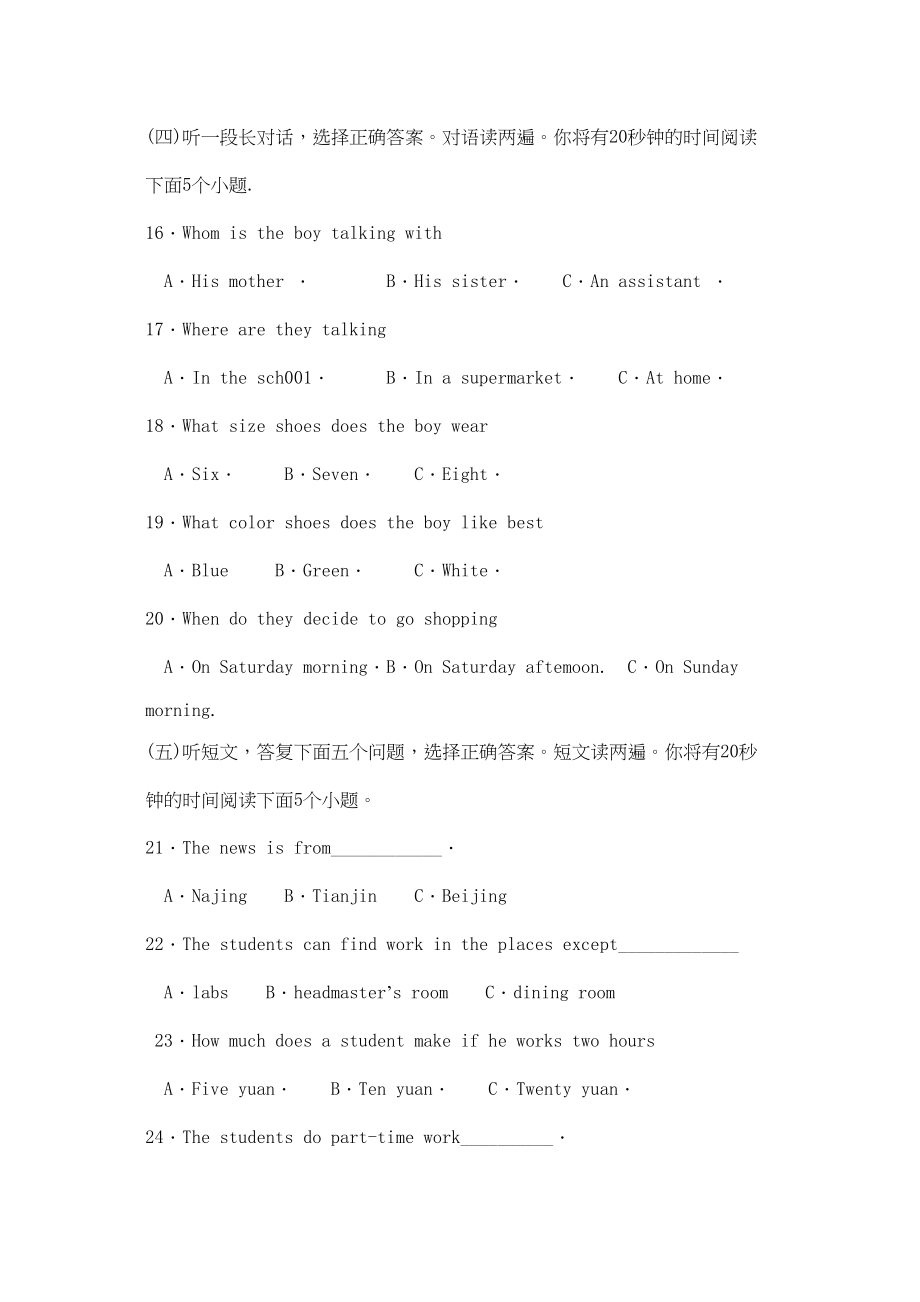 2023年度上学期泰安市期末会考初中英语.docx_第3页