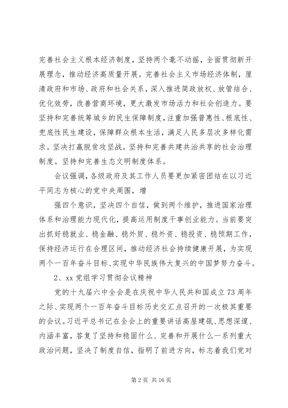 2023年各组织党组学习贯彻会议精神.docx_第2页