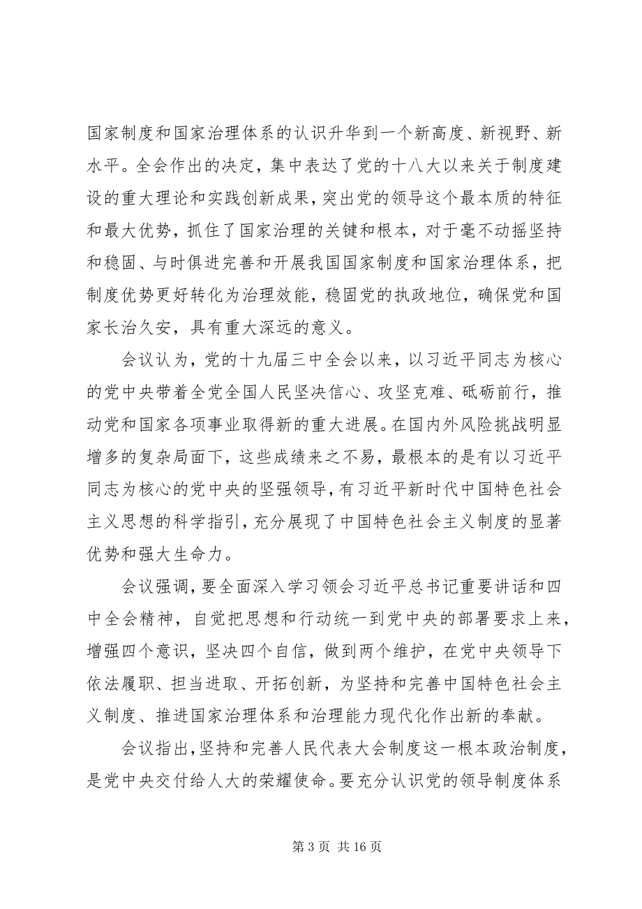 2023年各组织党组学习贯彻会议精神.docx_第3页