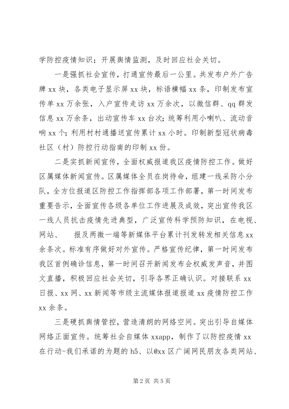 2023年新型冠状病毒感染的肺炎疫情防控宣传工作情况总结.docx_第2页