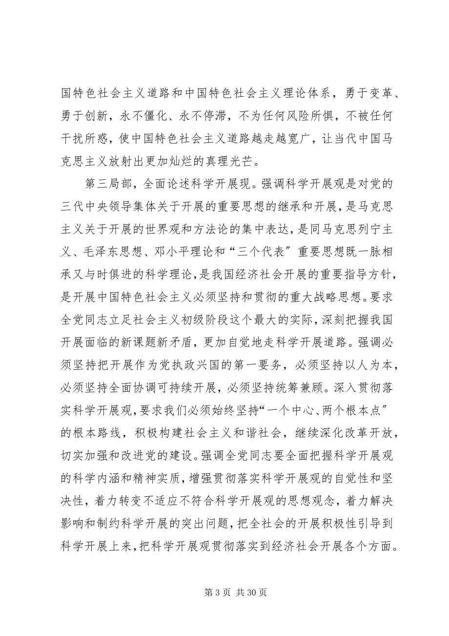 2023年在学习贯彻十七大精神动员大会上的致辞.docx_第3页