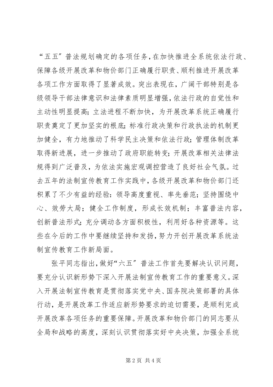 2023年五五普法总结表彰暨六五普法动员会议在京举行.docx_第2页