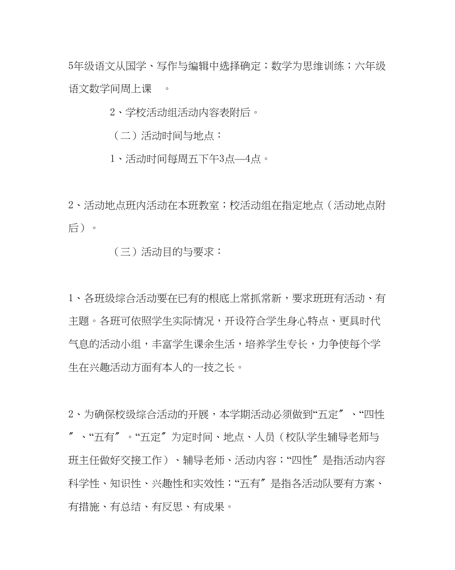 2023年教导处范文小学综合活动实施方案.docx_第2页