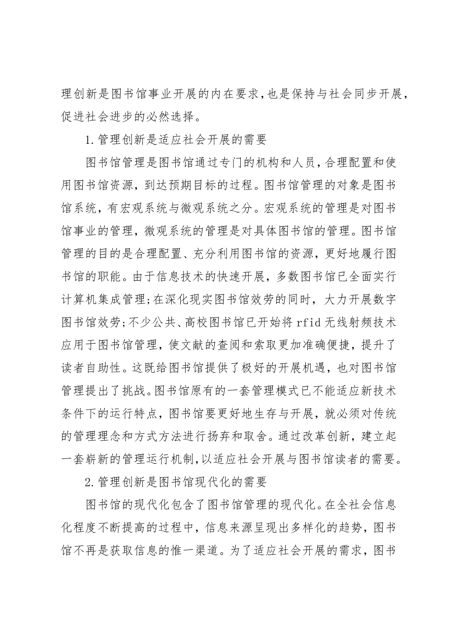 2023年大数据时代让我们更累【图书馆管理创新是时代发展的要求】新编.docx_第2页