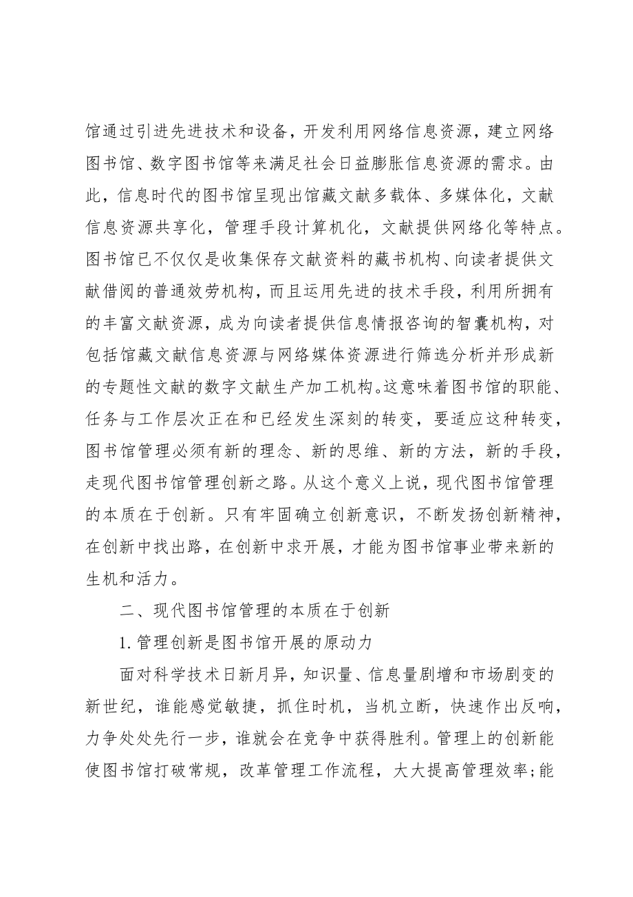 2023年大数据时代让我们更累【图书馆管理创新是时代发展的要求】新编.docx_第3页