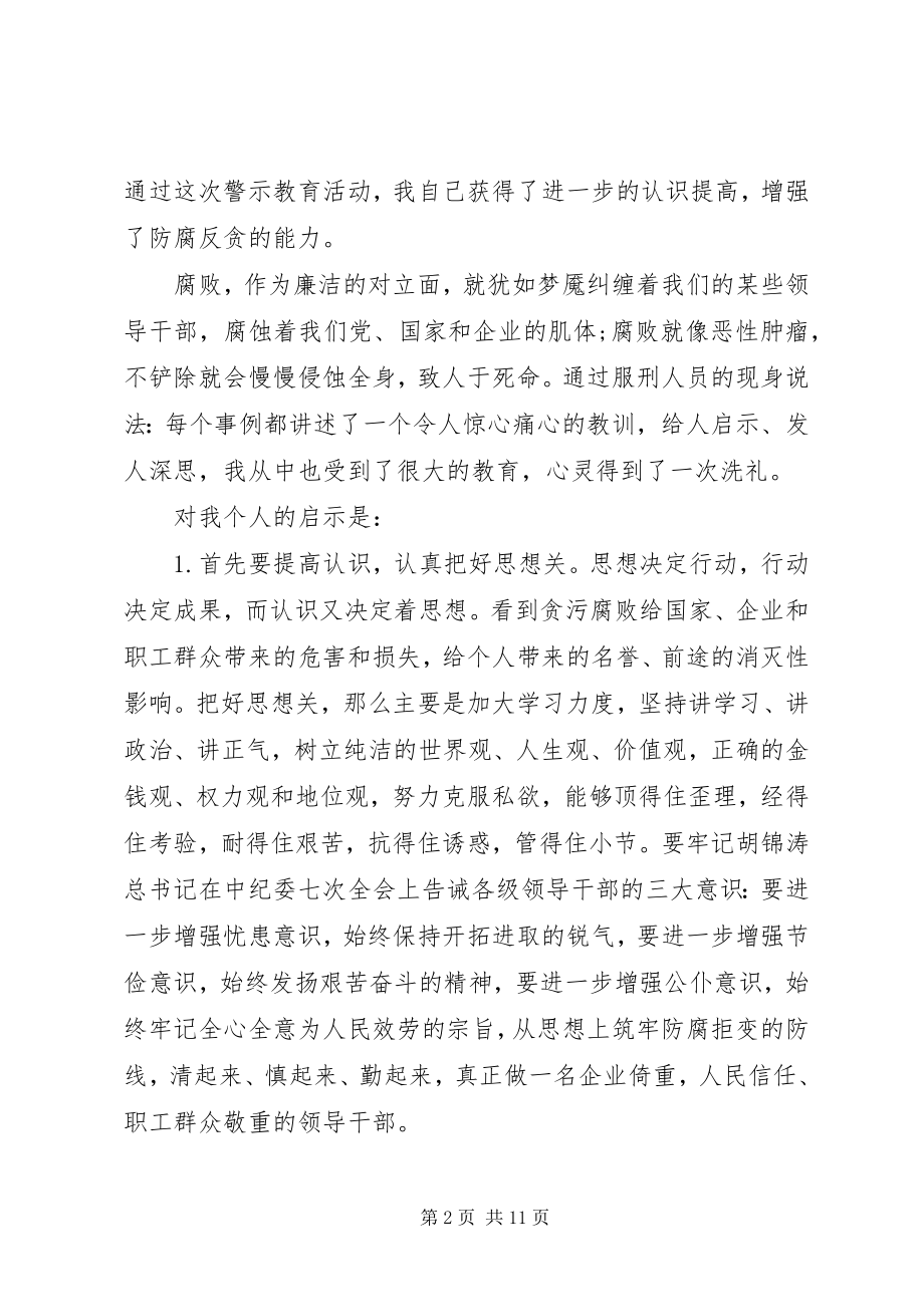 2023年参观监狱警示教育感想监狱参观警示教育心得感想新编.docx_第2页