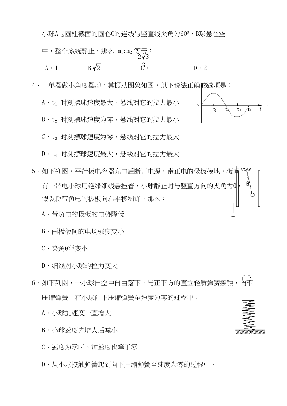 2023年届福建省福州市闽清阶段测试试卷高中物理.docx_第2页