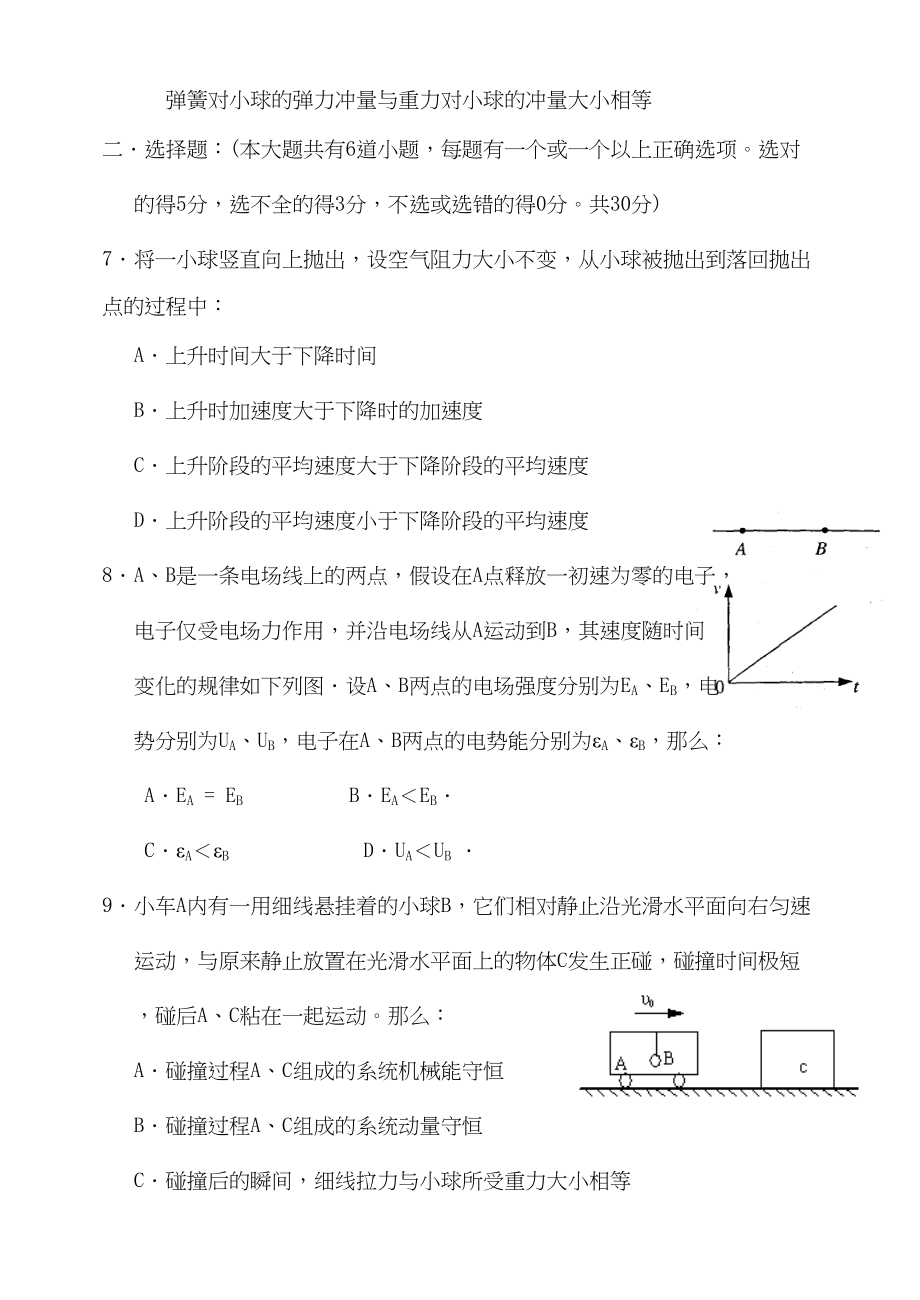 2023年届福建省福州市闽清阶段测试试卷高中物理.docx_第3页