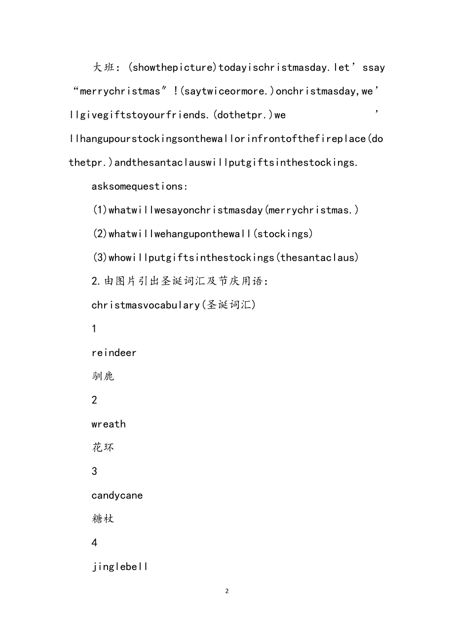 2023年圣诞节活动企划方案.docx_第2页