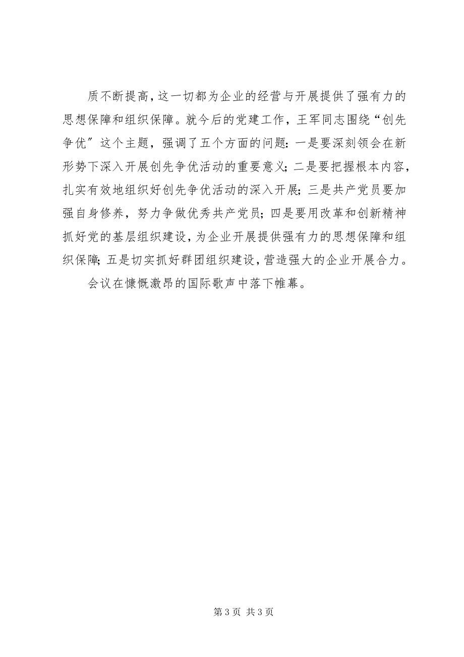 2023年宝徽集团召开纪念建党89周年大会新编.docx_第3页