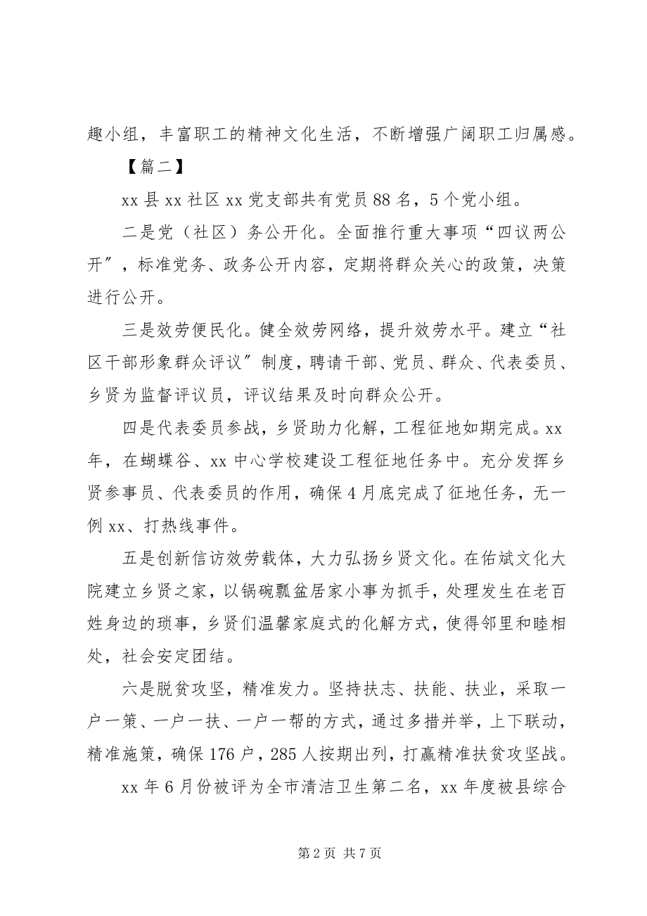 2023年先进党支部简要事迹介绍六篇.docx_第2页