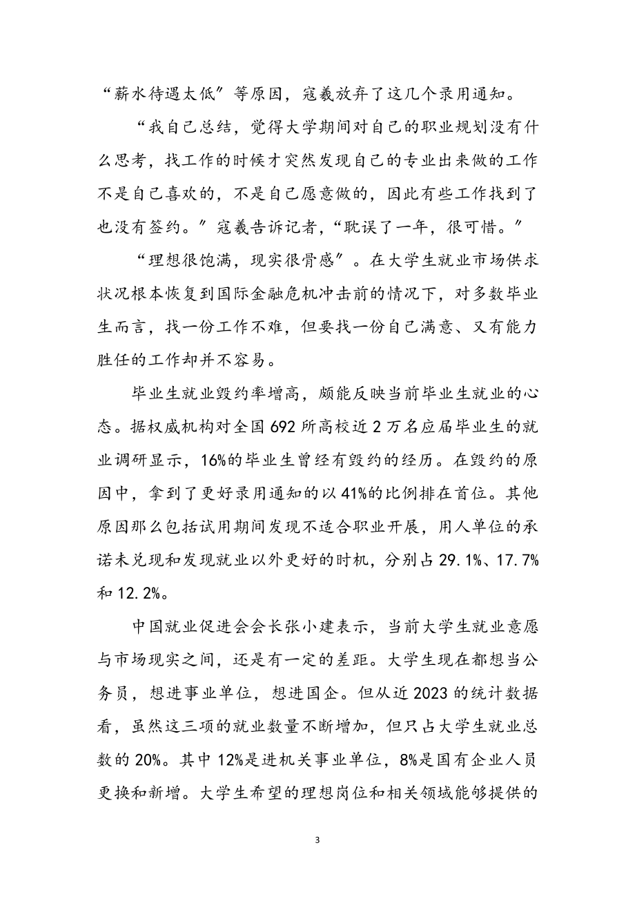 2023年高校生学习形势政策感言参考范文.doc_第3页