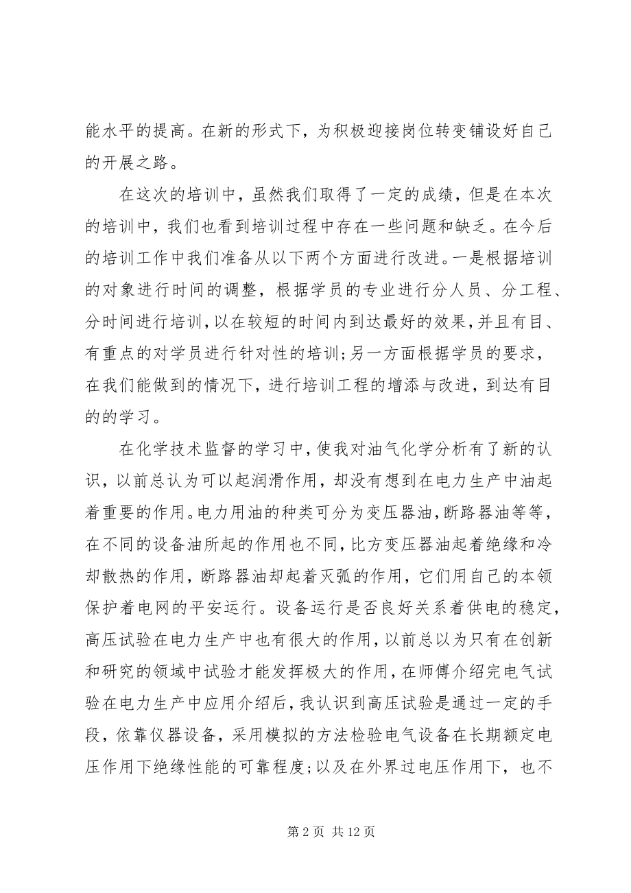 2023年岗位培训学习心得.docx_第2页