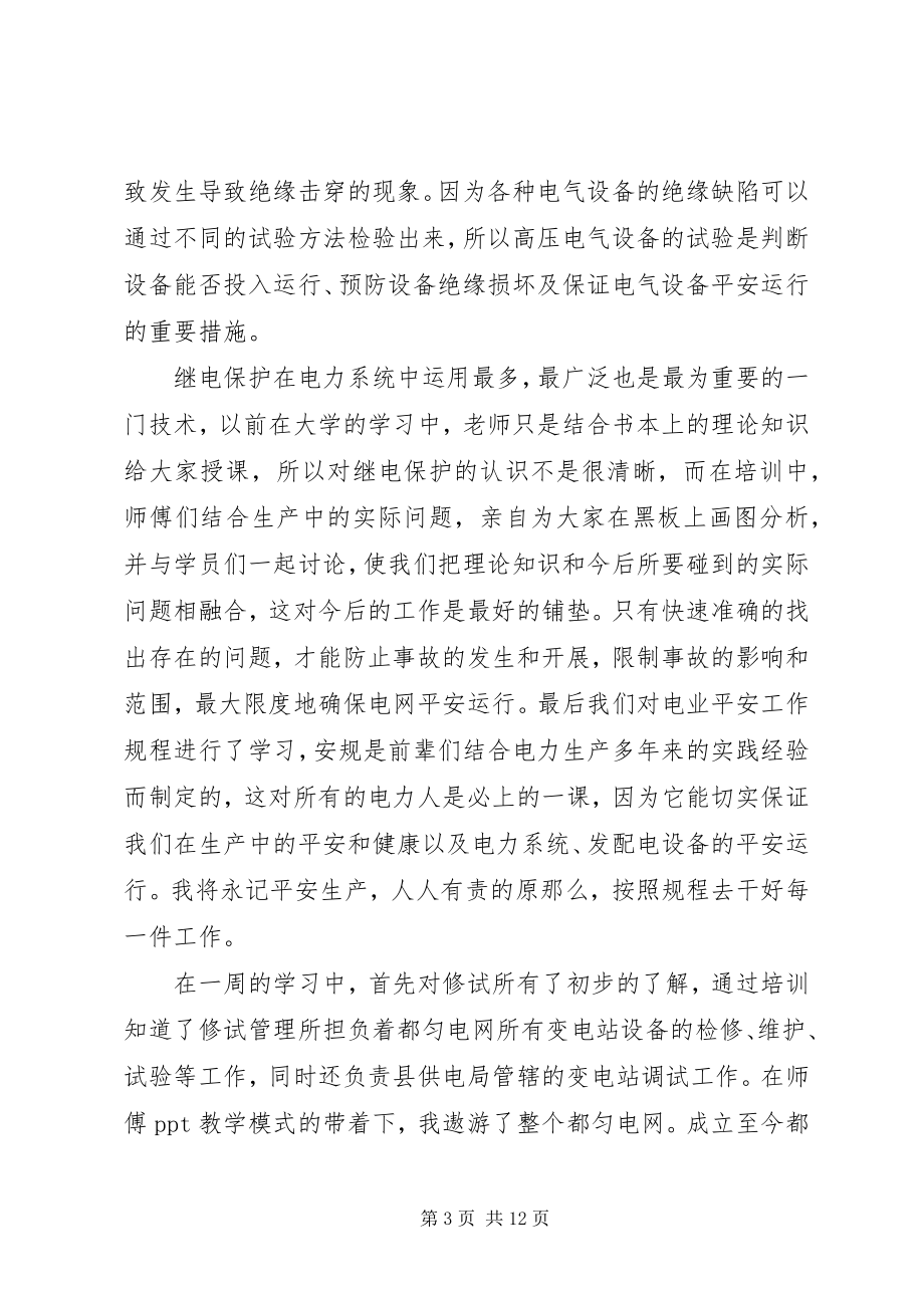 2023年岗位培训学习心得.docx_第3页