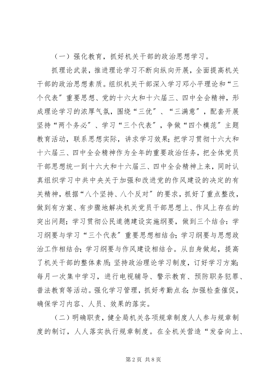 2023年县审计局文明机关创建活动事迹材料.docx_第2页