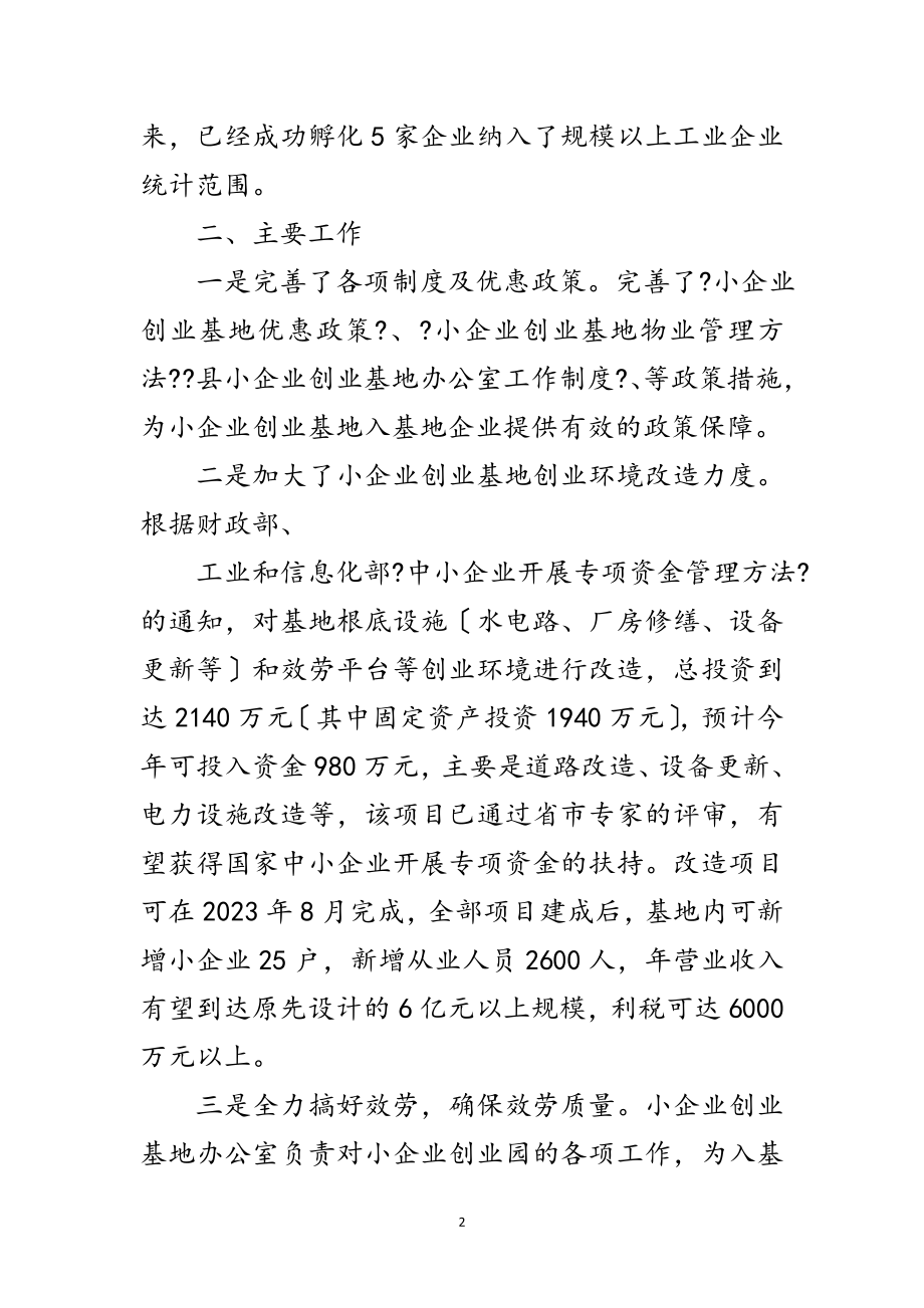 2023年企业局基地构建小结范文.doc_第2页