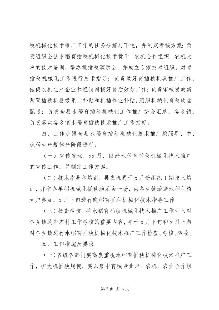 2023年水稻分户技术指导方案.docx_第2页