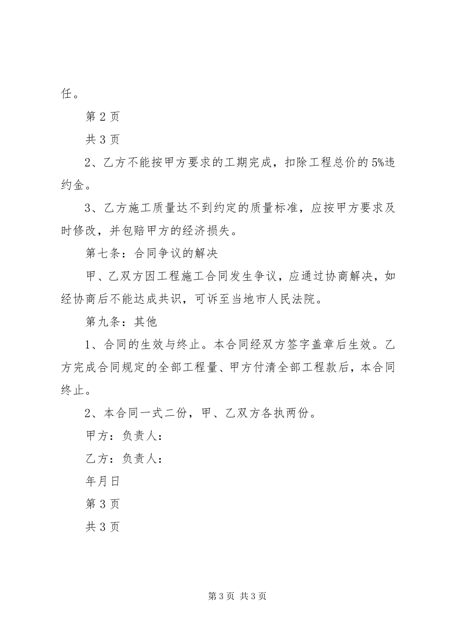 2023年聚氨酯发泡职业病[优秀5篇.docx_第3页