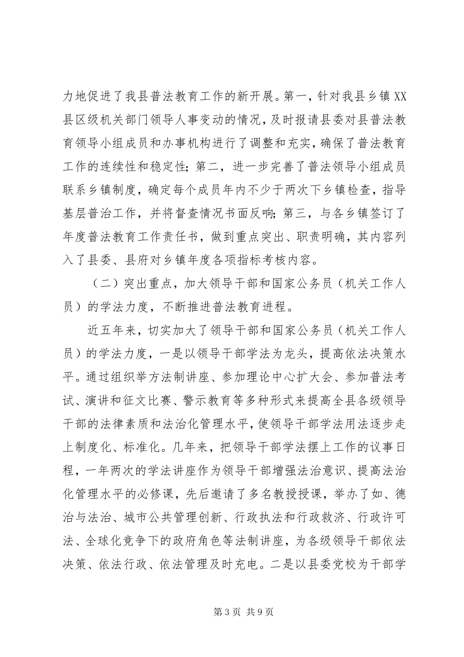 2023年县“四五”普法总结.docx_第3页