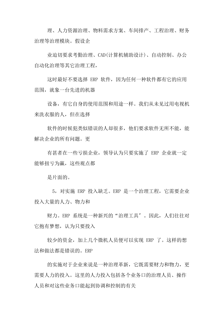 2023年企业实施ERP系统存在问题.docx_第3页