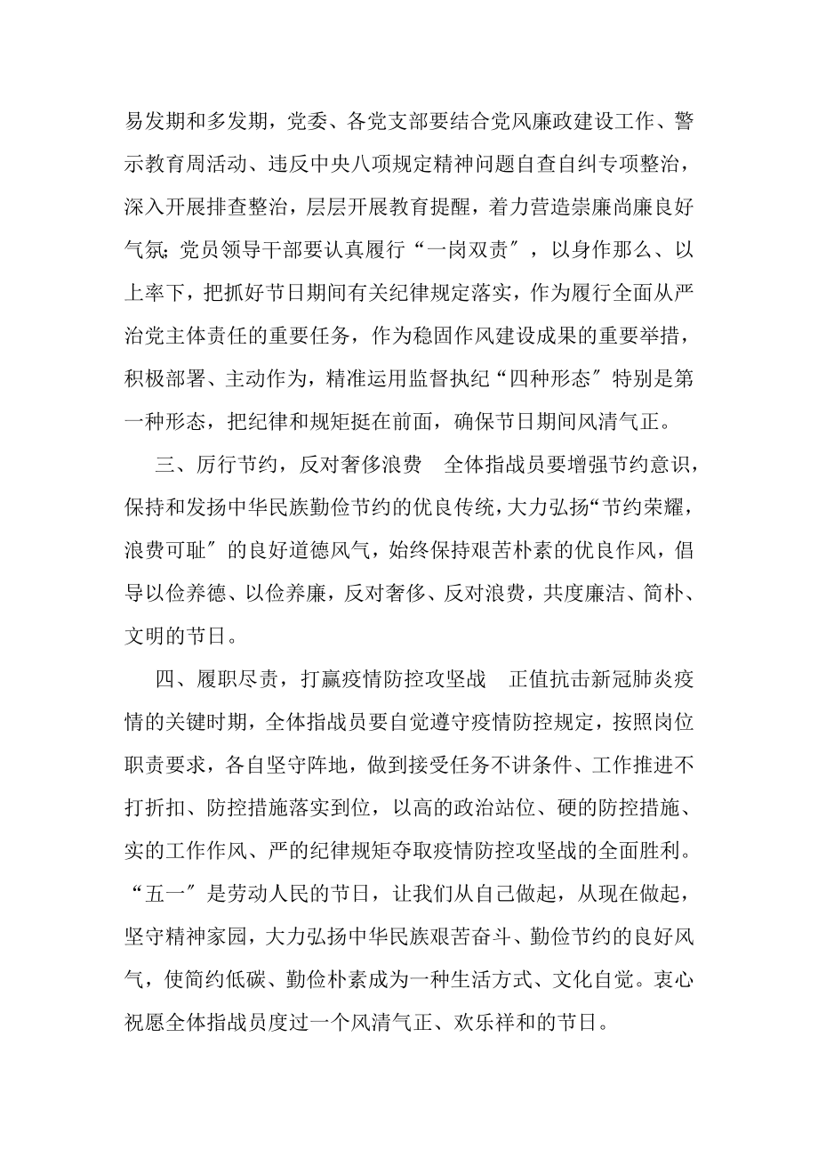 2023年廉洁自律倡议书.doc_第2页