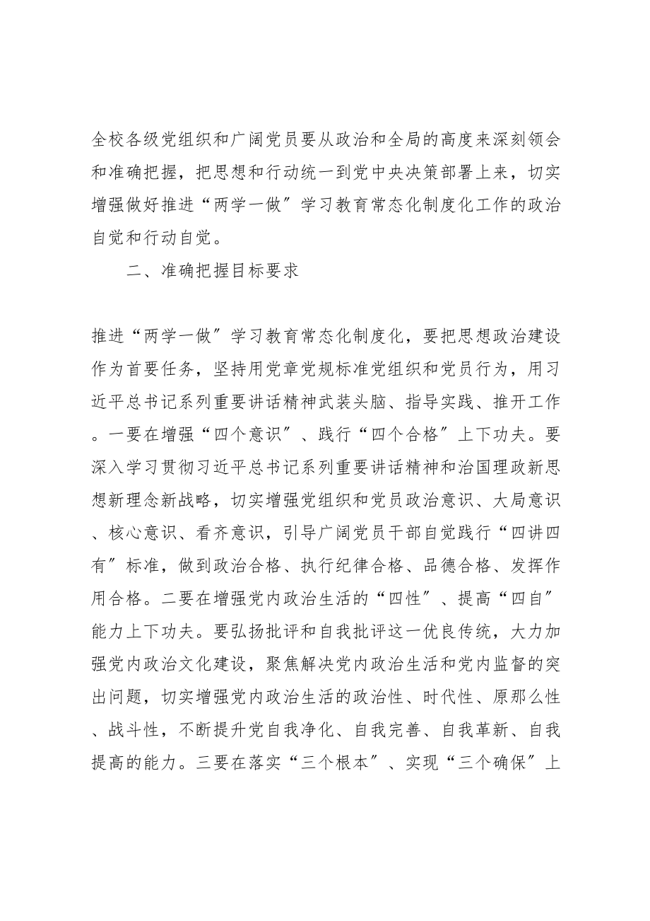 2023年学院推进两学一做学习教育常态化制度化实施方案.doc_第2页