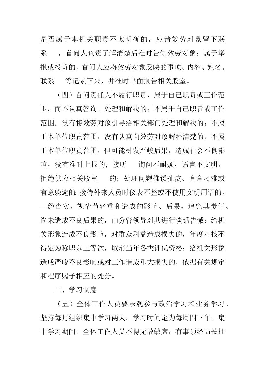 2023年统计局机关各项管治制度.docx_第2页