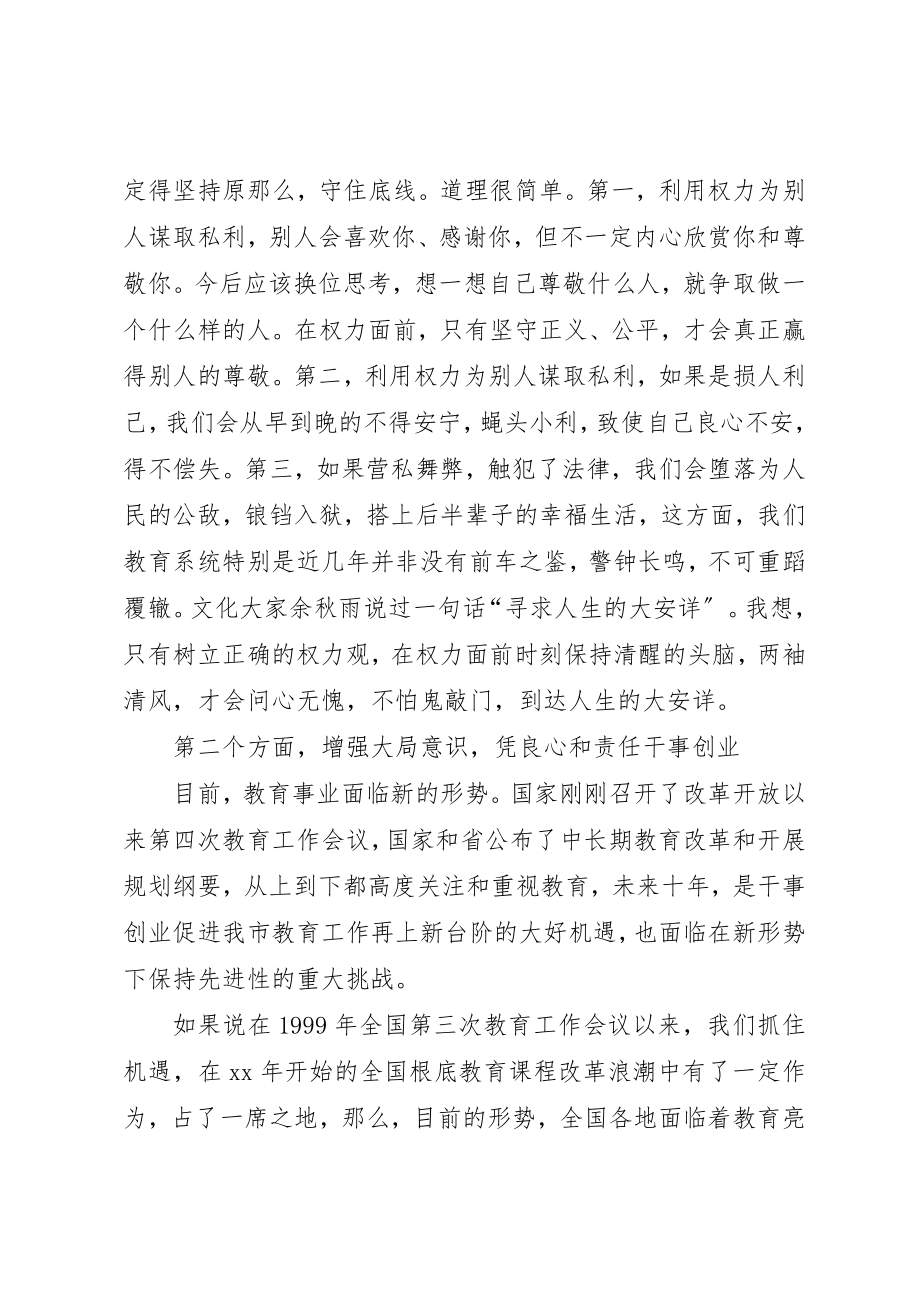 2023年创先争优活动学习体会树立正确的权力观和事业观新编.docx_第2页