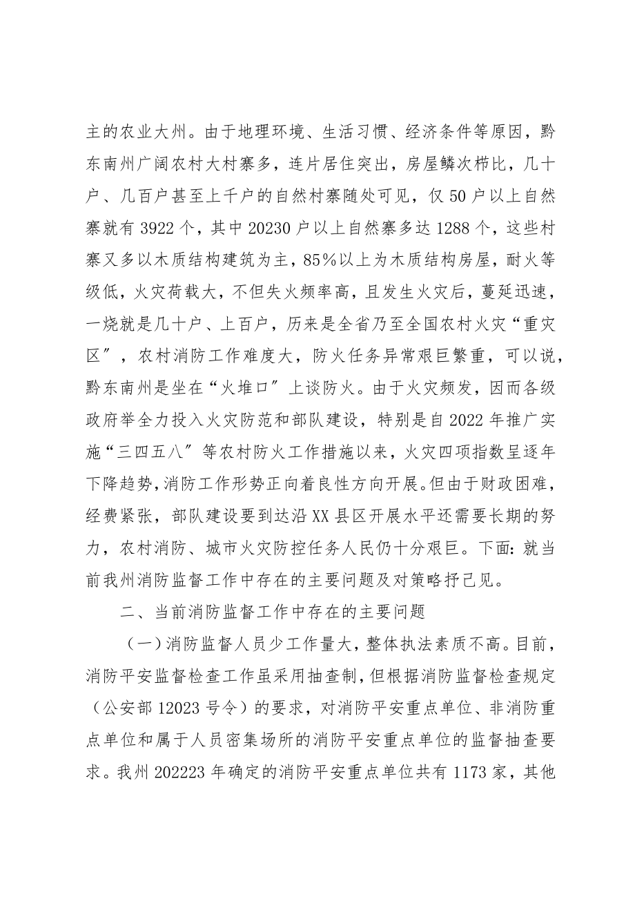 2023年当前消防监督工作中存在的问题及对策5篇新编.docx_第2页