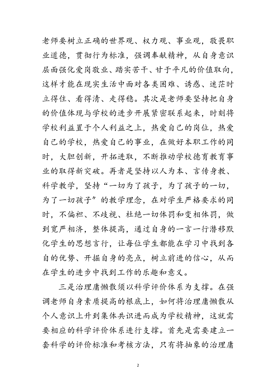 2023年老师三治三提学习材料范文.doc_第2页