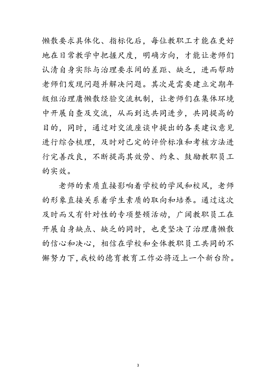 2023年老师三治三提学习材料范文.doc_第3页