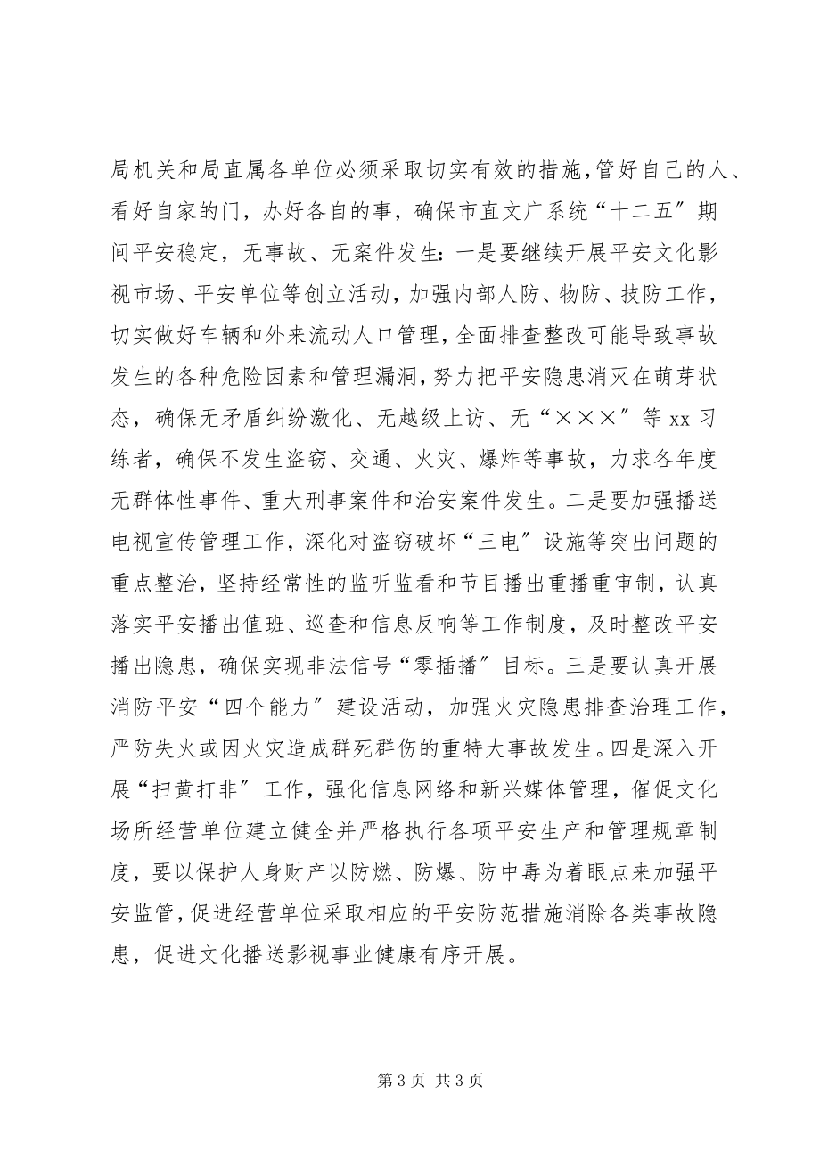 2023年全市安全生产工作会议致辞.docx_第3页