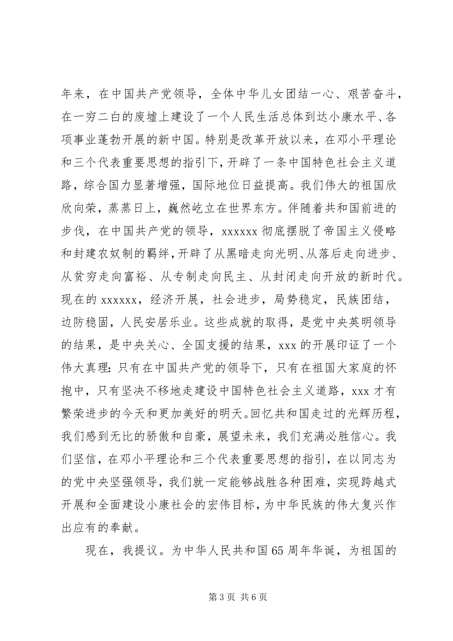 2023年庆祝国庆节活动上的领导致辞稿.docx_第3页