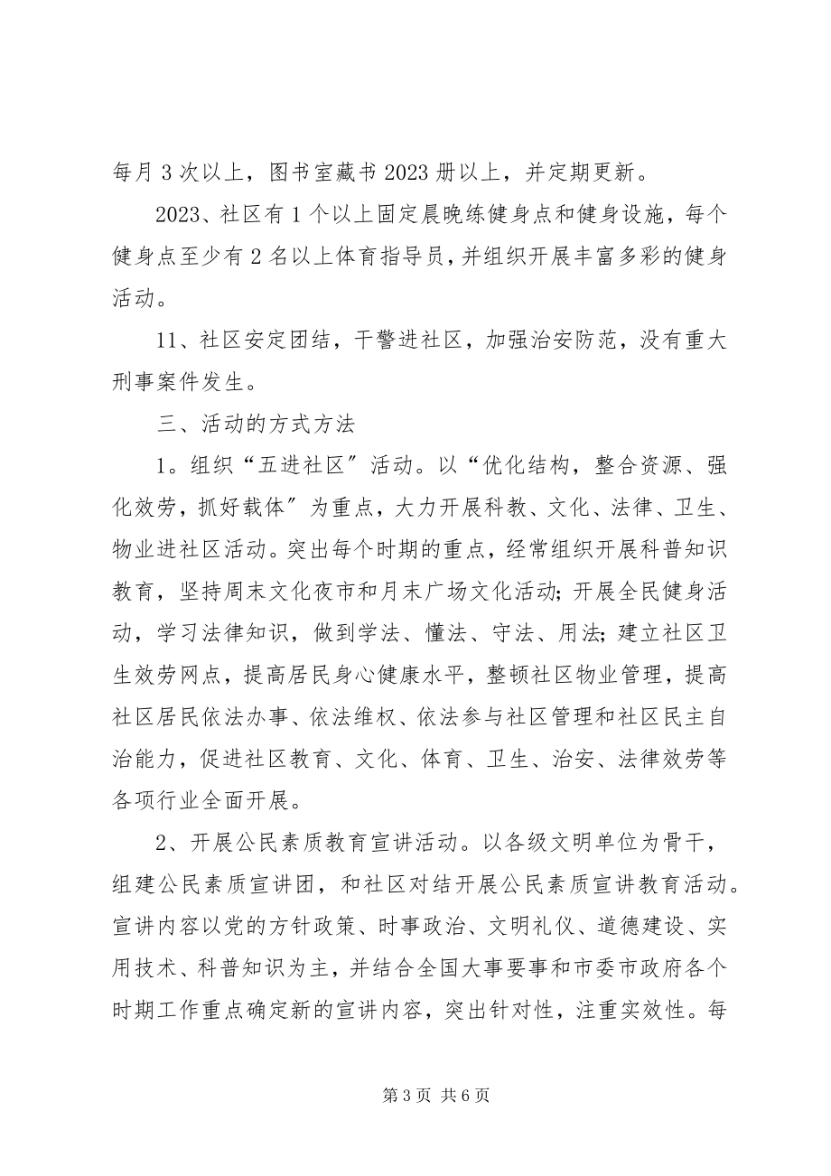 2023年建设学习型社区实施方案.docx_第3页