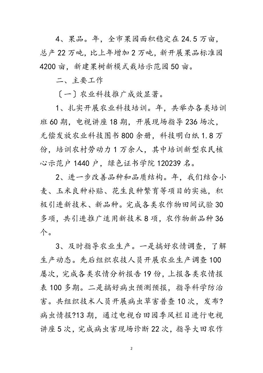 2023年市农业系统年终工作总结和打算范文.doc_第2页