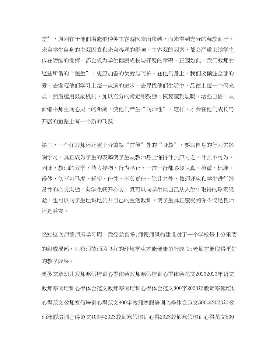 2023年教师寒假培训心得体会.docx_第2页