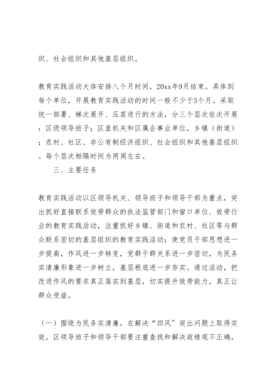 2023年党的群众路线教育实施方案.doc_第2页