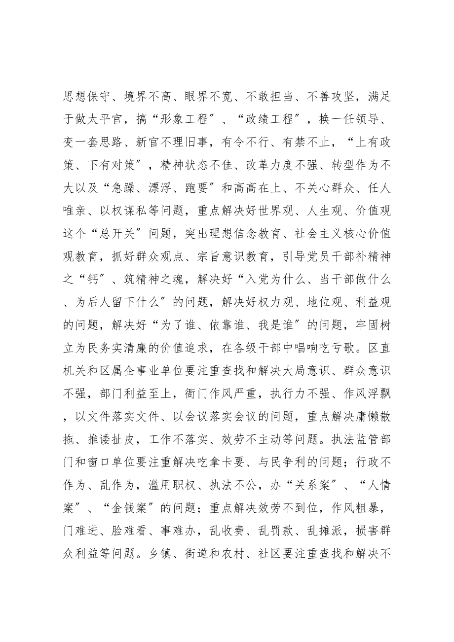 2023年党的群众路线教育实施方案.doc_第3页