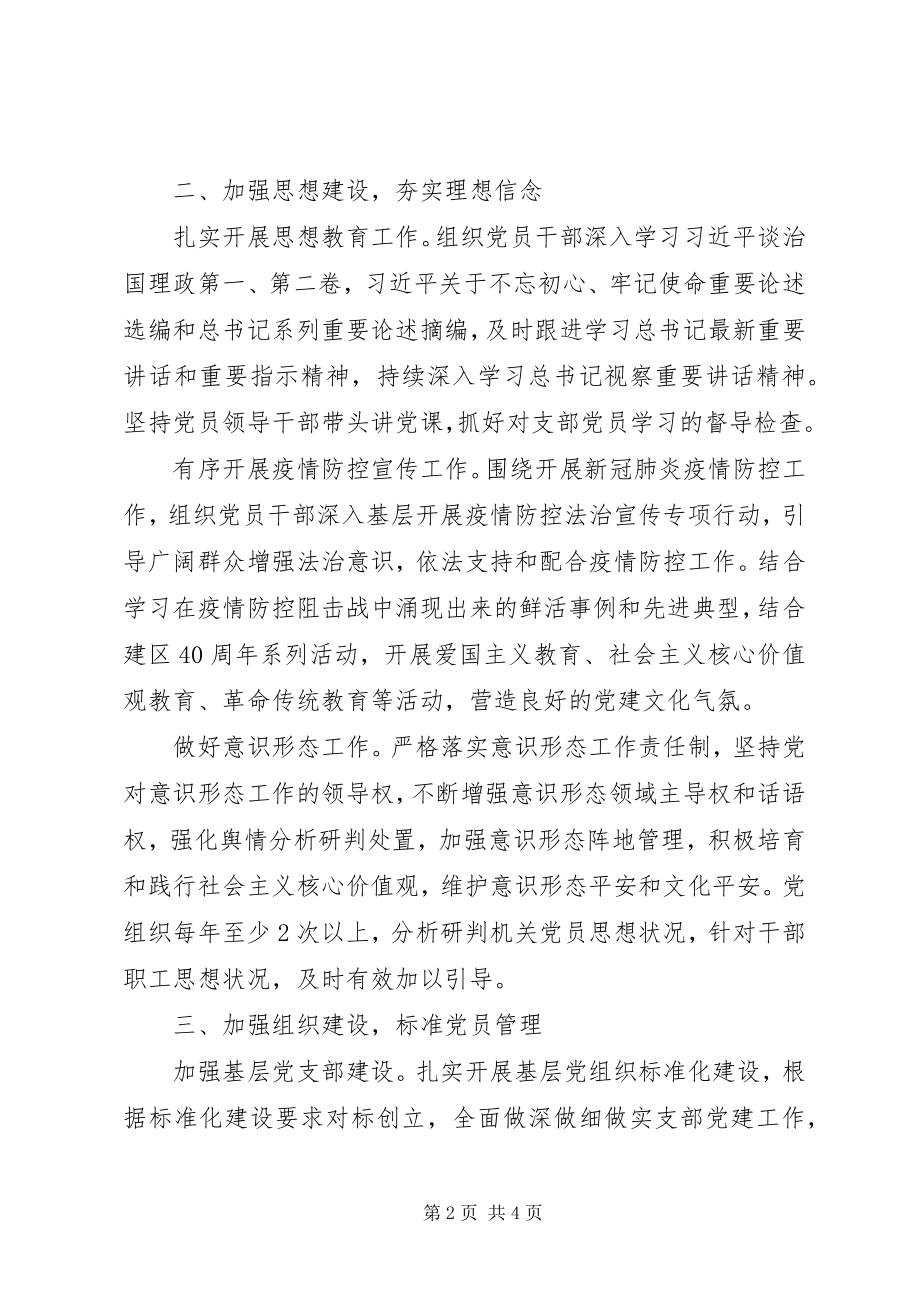 2023年司法局党支部工作计划2.docx_第2页