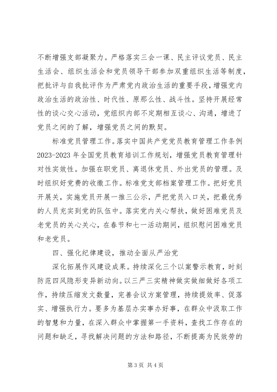 2023年司法局党支部工作计划2.docx_第3页