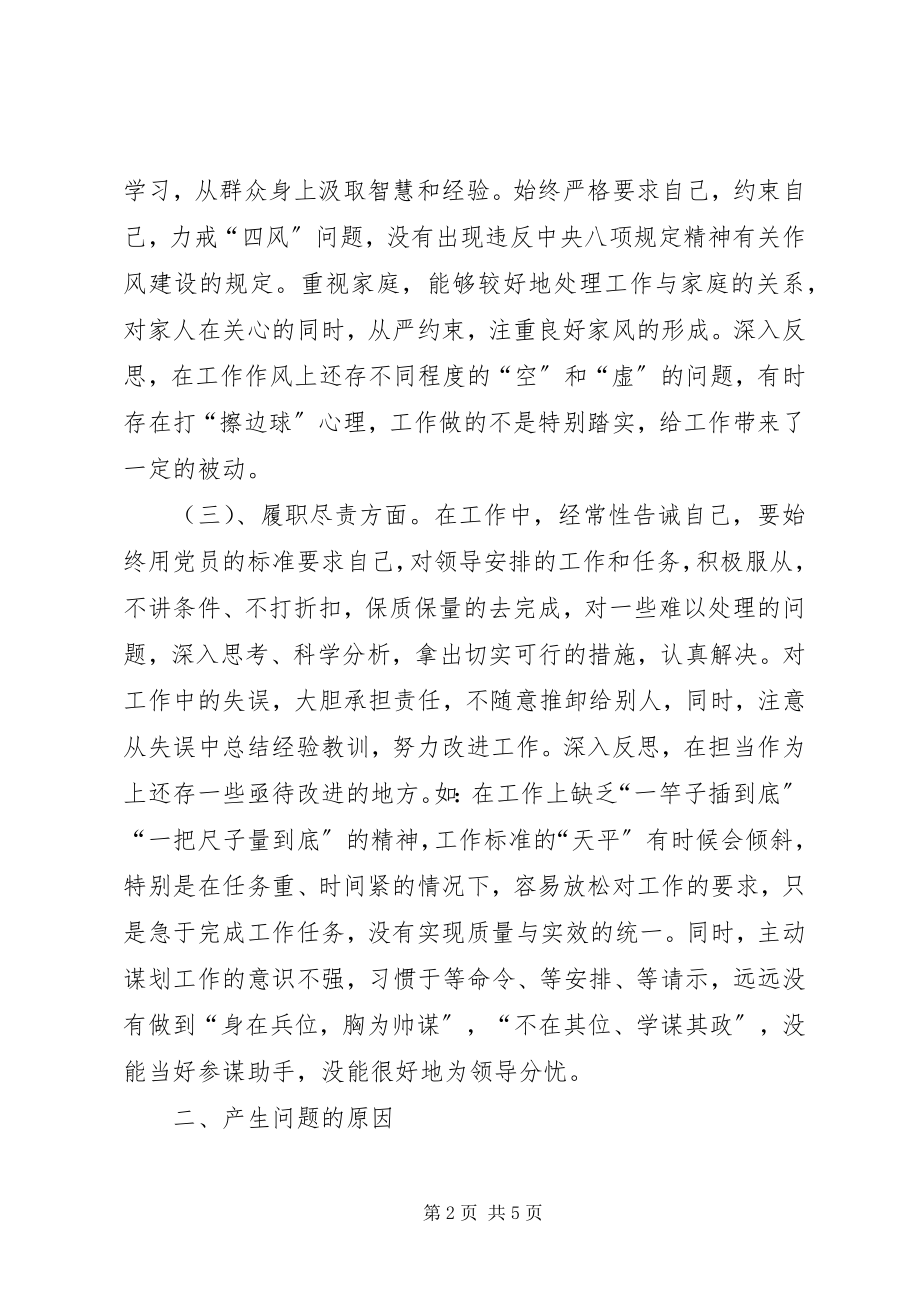 2023年两学一做个人讲话提纲.docx_第2页